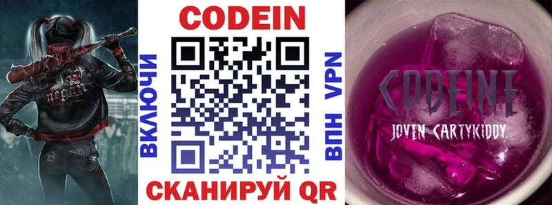Кодеин напиток Lean (лин) Инсар